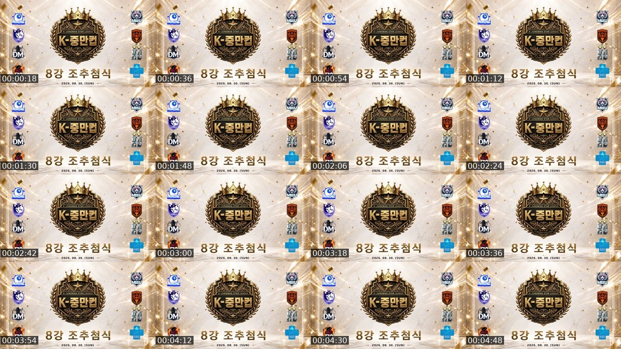 Cover for K-중만컵 8강 조추첨식 초특급 뽑기걸 모셨습니다